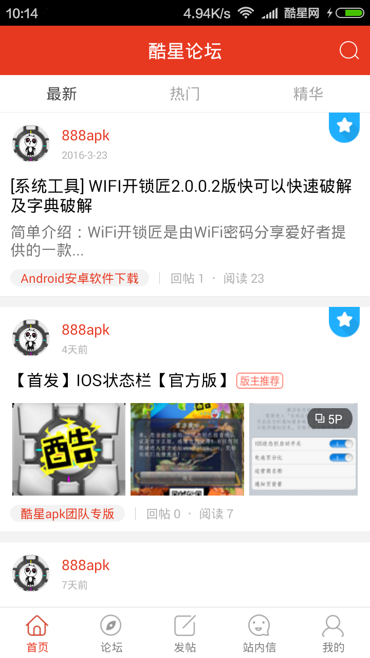 酷星论坛 v9.0.9