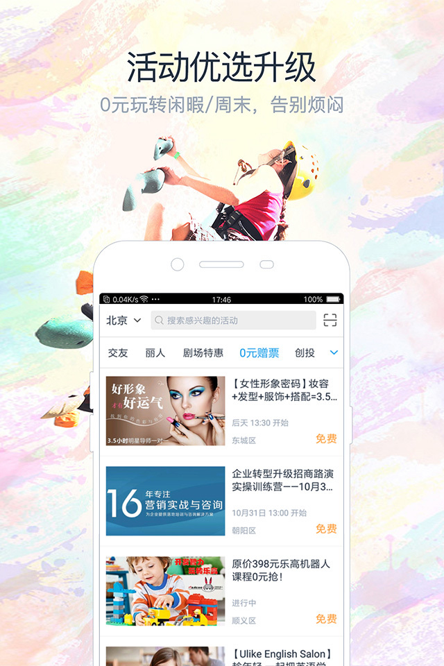 互动吧 v6.6.3