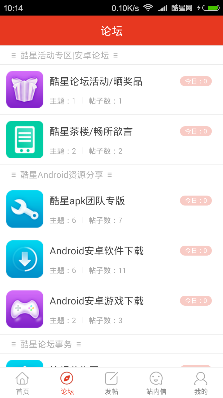 酷星论坛 v9.0.9