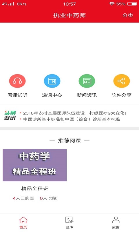 题名课堂 v1.0.2