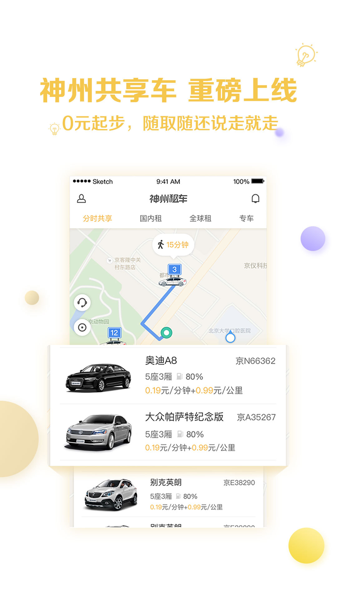 神州租车 v6.3.0