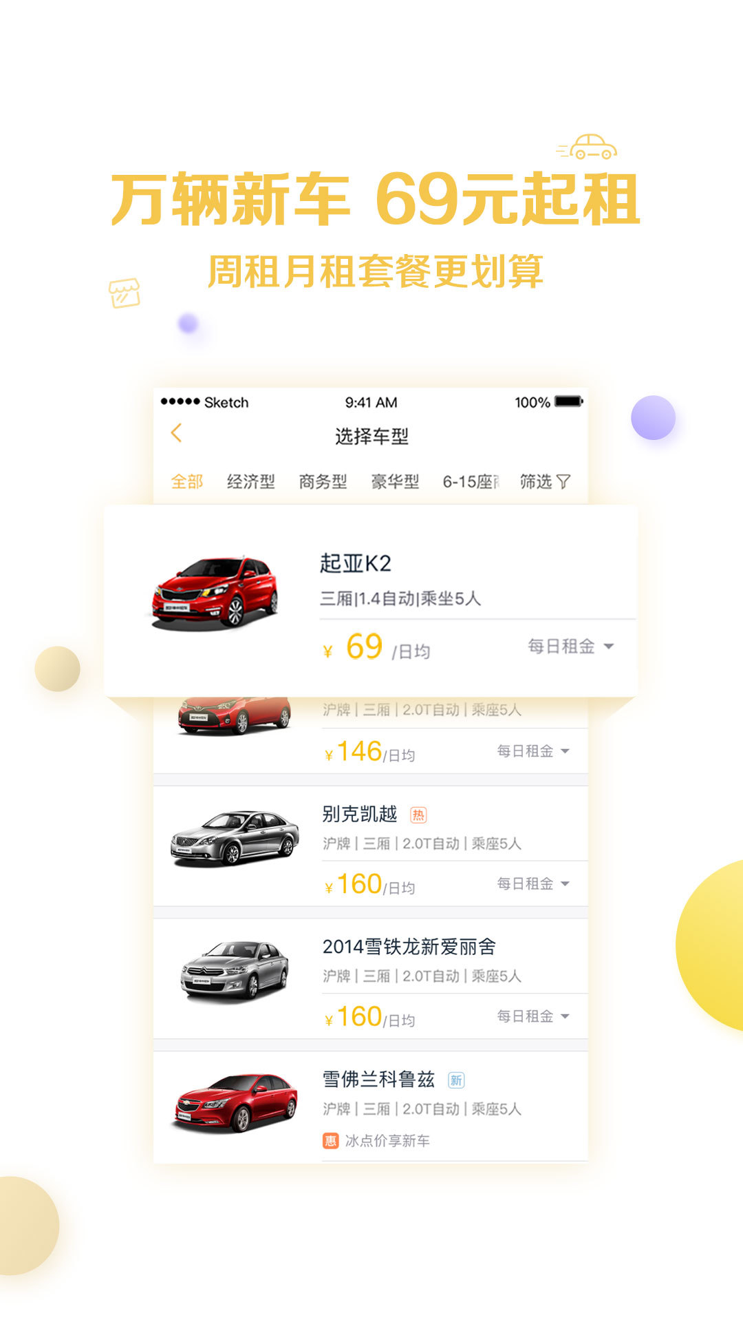 神州租车 v6.3.0