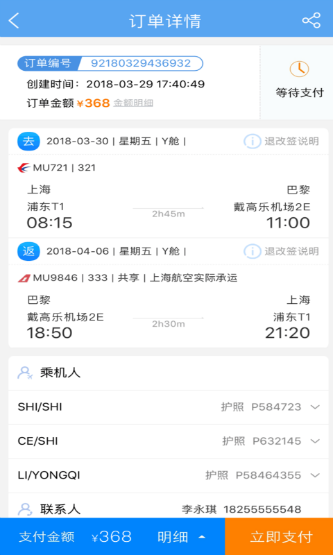 东方航空 v7.1.3