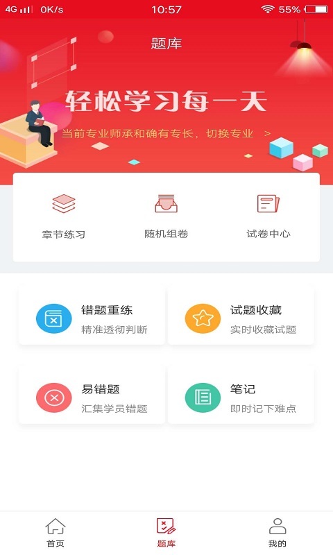 题名课堂 v1.0.2