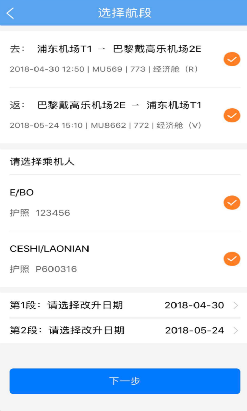 东方航空 v7.1.3