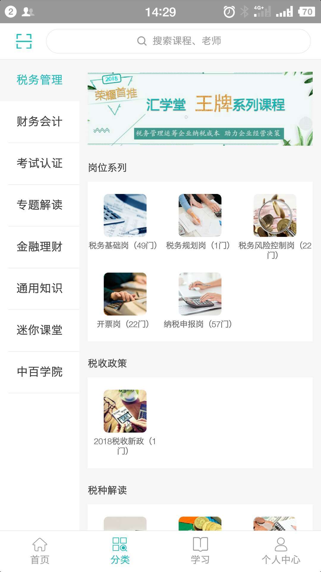 汇学堂 v1.0.1