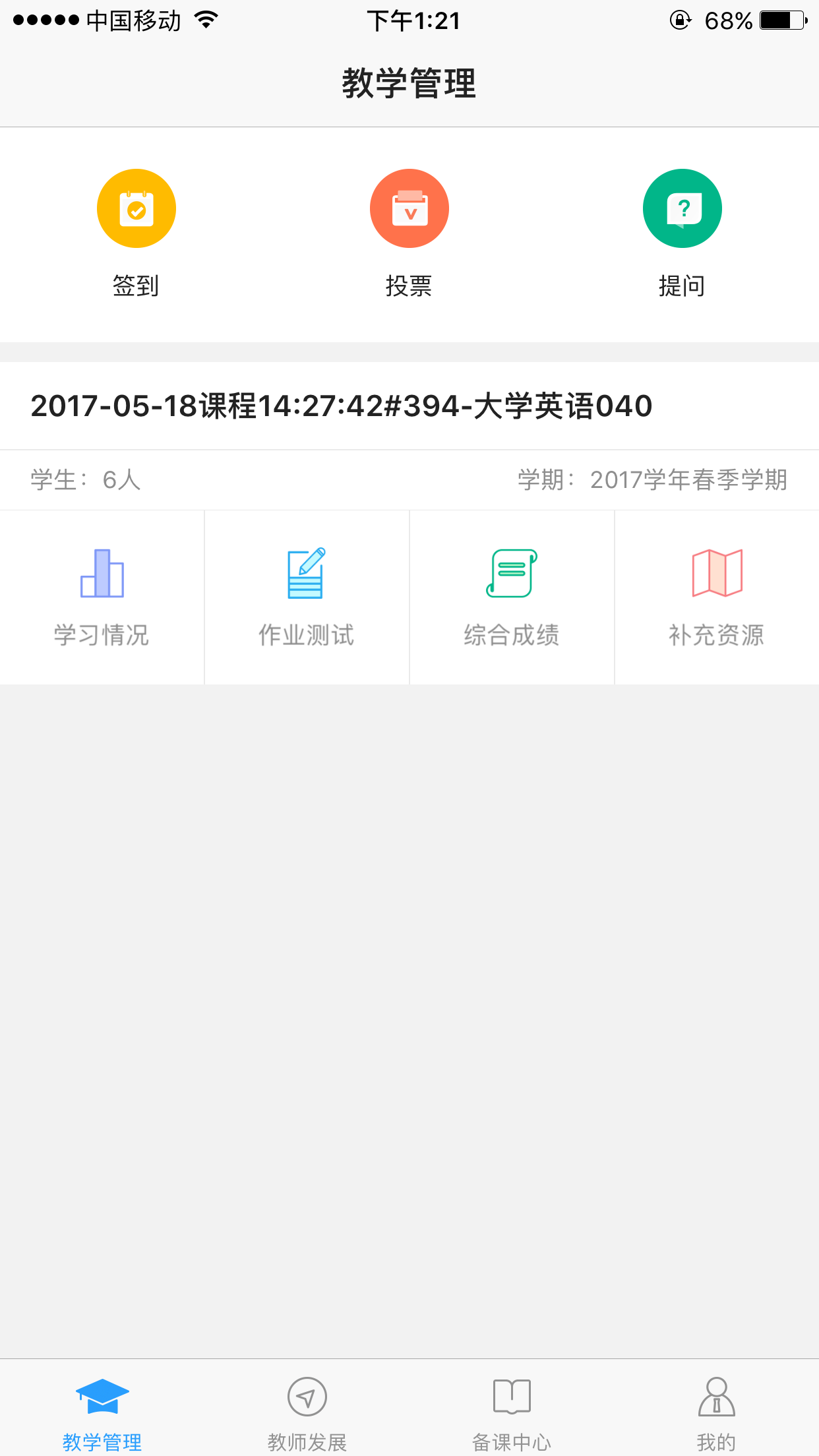 U校园教师 v1.5.1.0