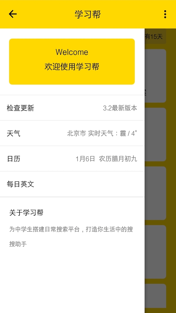 学习帮 v4.5.6