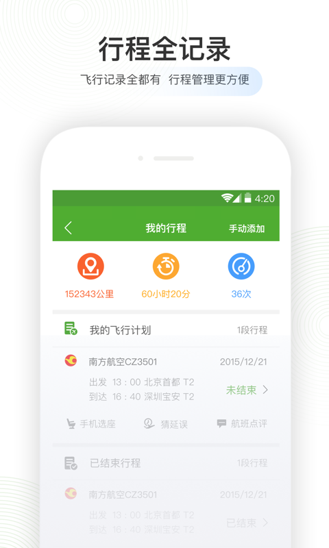 航旅纵横 v4.7.4