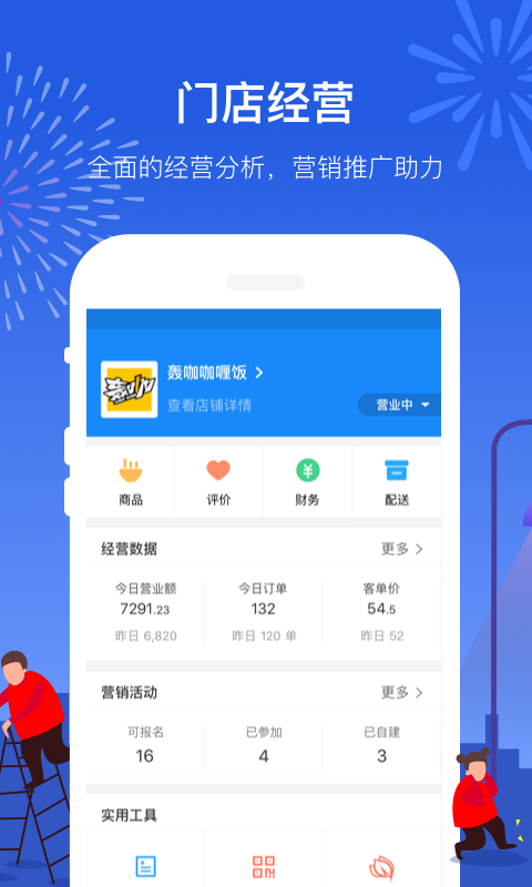 饿了么商家版 v7.7.6