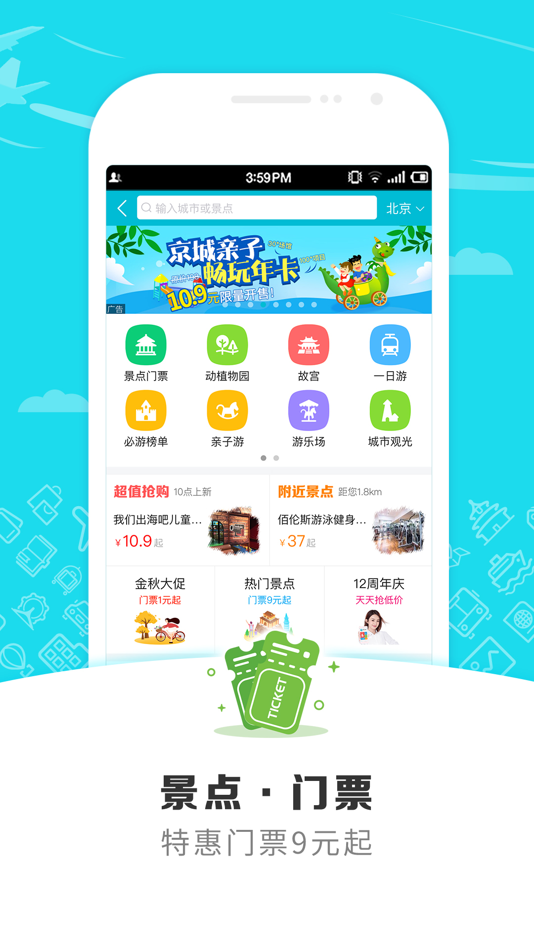 去哪儿旅行 v8.8.3