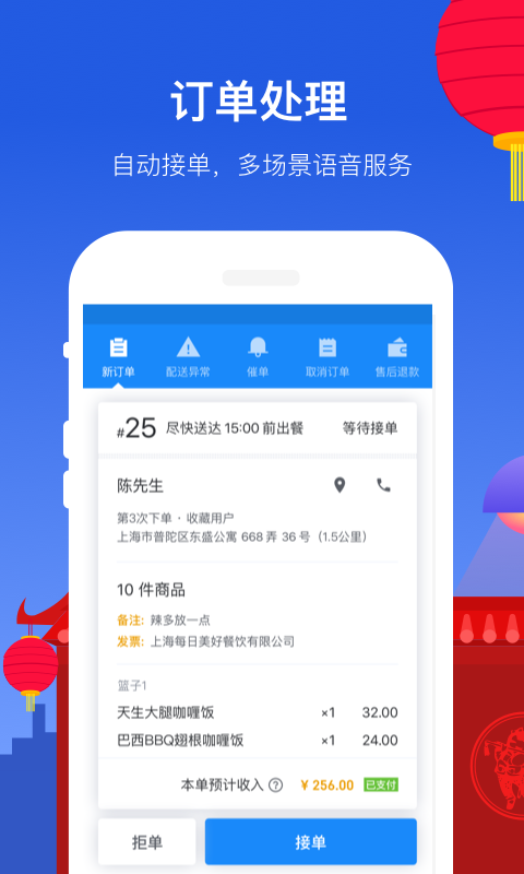 饿了么商家版 v7.7.6