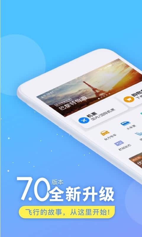 航班管家 v7.1.1.1