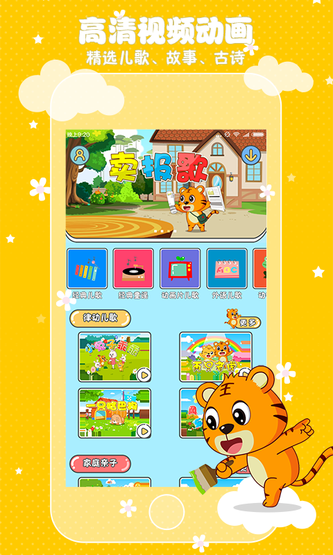 贝乐虎童谣 v3.3.5