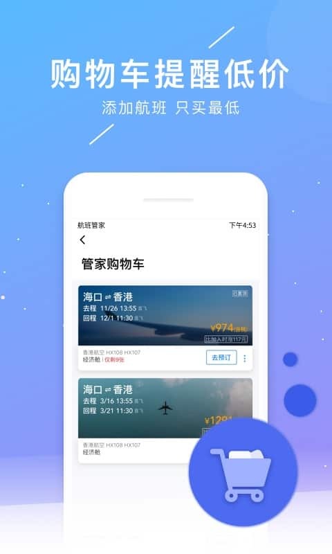 航班管家 v7.1.1.1