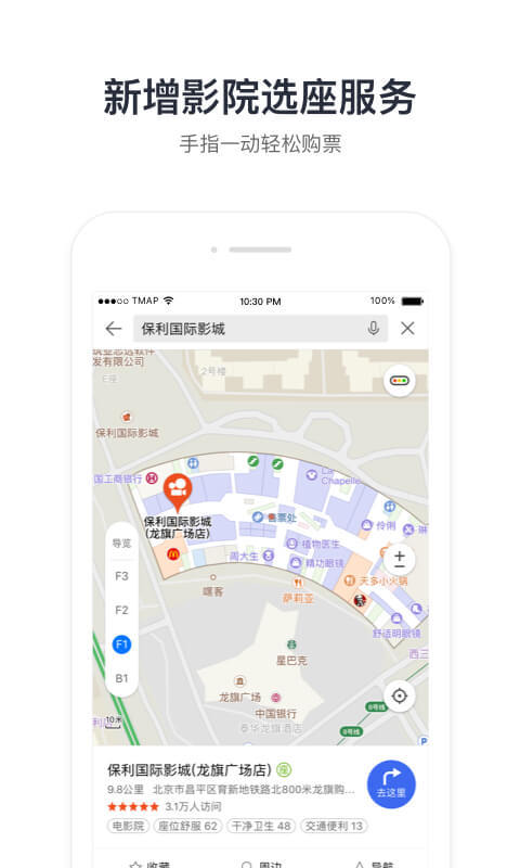 腾讯地图 v7.9.7