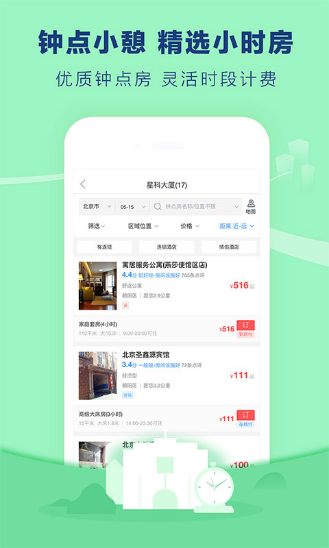 艺龙旅行 v9.42.1