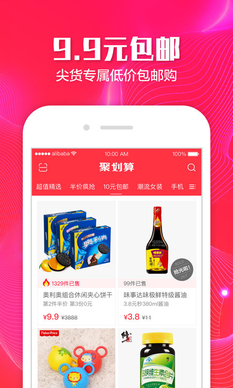 聚划算 v6.0.2