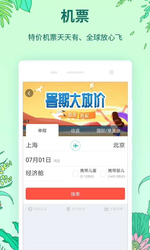 同程旅游 v9.0.0