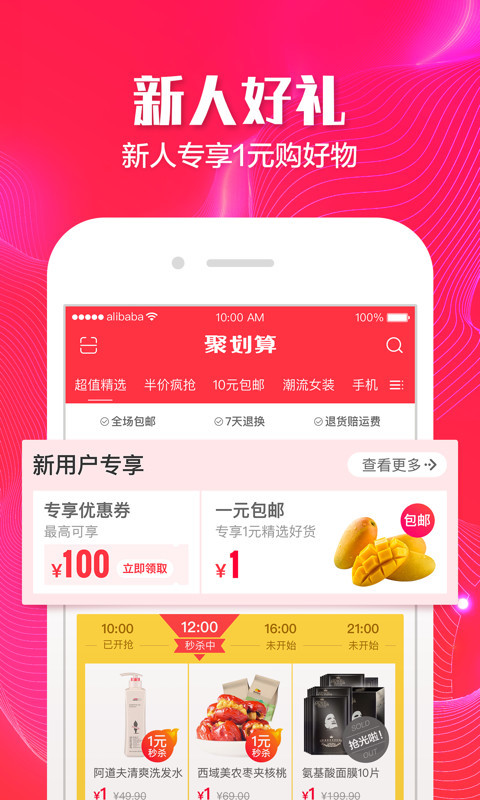 聚划算 v6.0.2