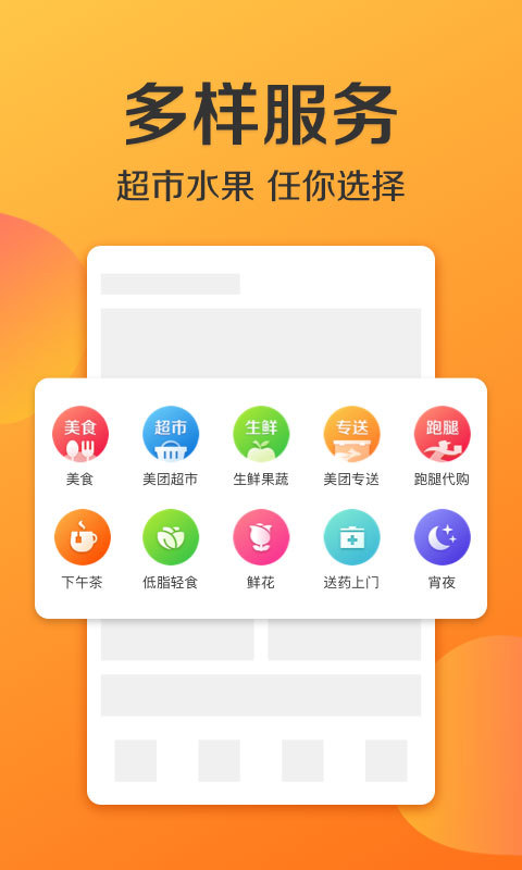 美团外卖 v6.7.10