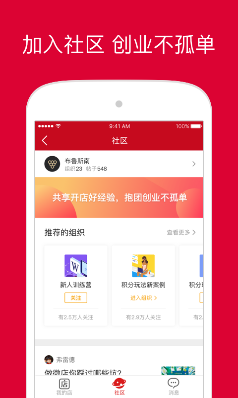 微店店长版 v8.8.2