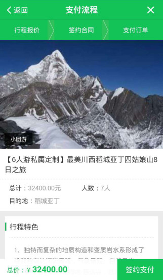 6人游定制旅行 v1.0.1