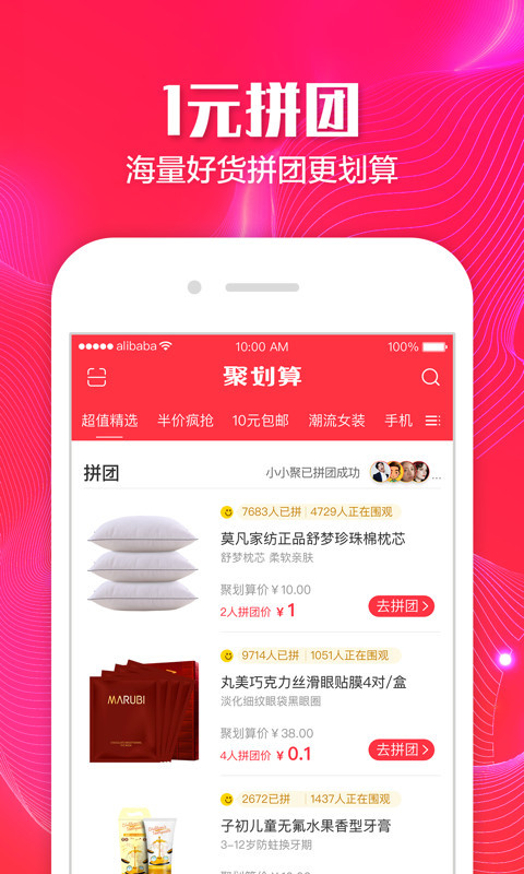 聚划算 v6.0.2