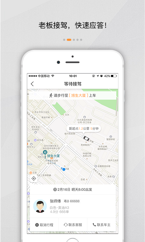 万顺叫车 v3.7.0