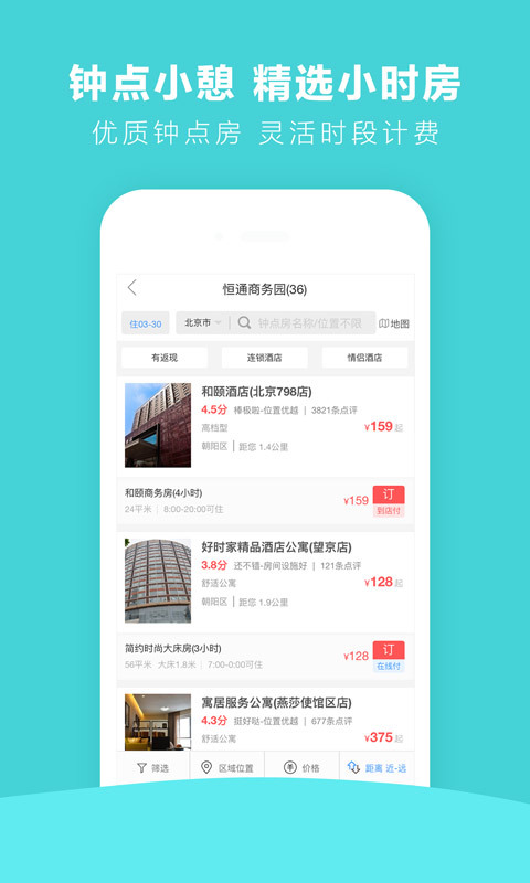 艺龙酒店 v9.40.7