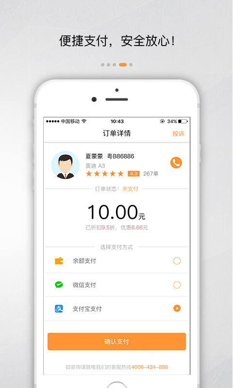 万顺叫车 v3.7.0