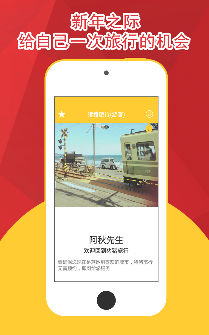 猪猪旅行 v1.0.0