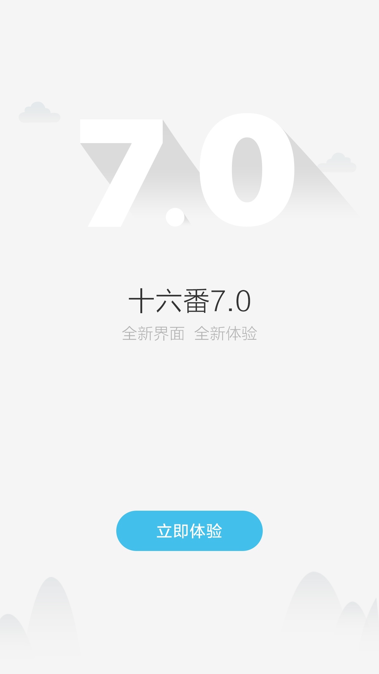 十六番旅行 v7.2.9