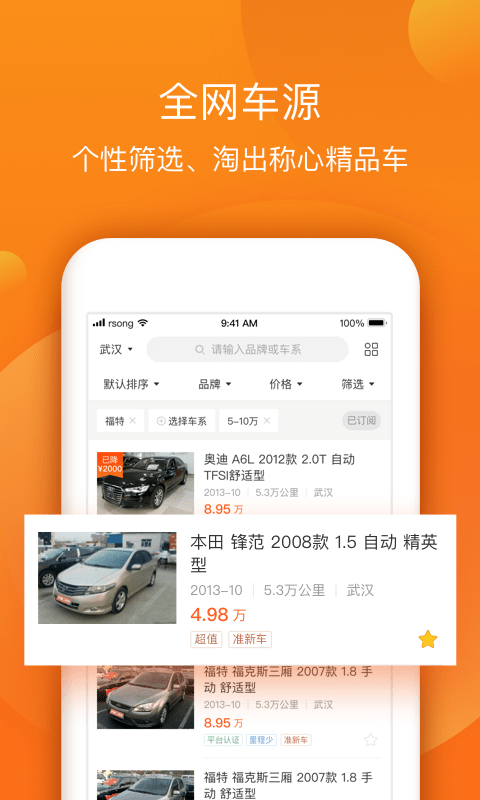 小猪二手车 v6.1.8