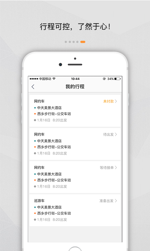 万顺叫车 v3.7.0