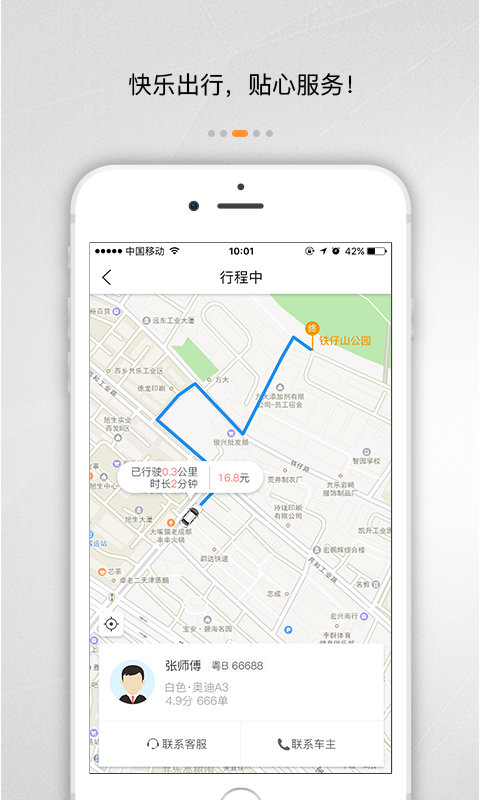 万顺叫车 v3.7.0