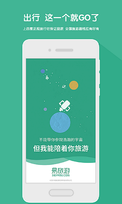 易旅游 v1.11