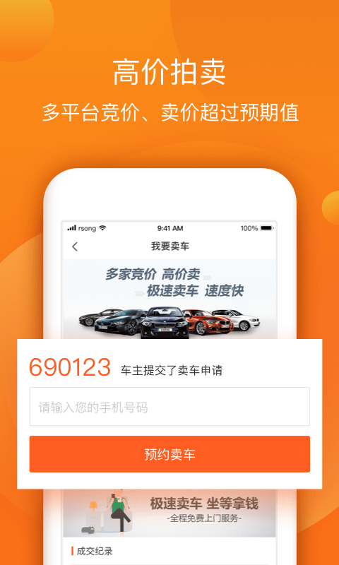 小猪二手车 v6.1.8