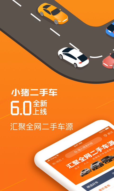 小猪二手车 v6.1.8