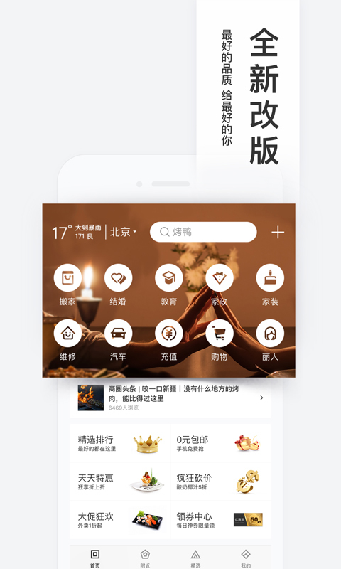 百度糯米 v8.3.2