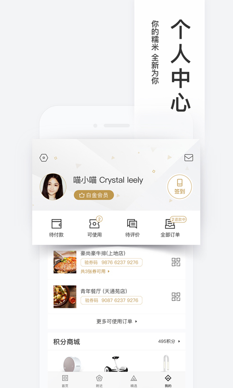 百度糯米 v8.3.2