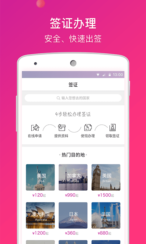 盈科旅游 v2.8.3