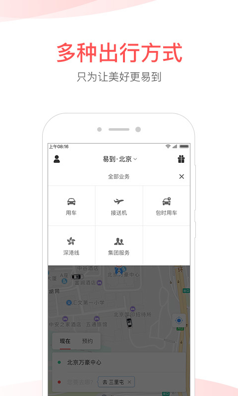 易到 v8.2.4