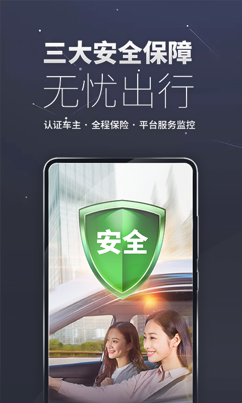 嘀嗒出行 v7.0.6