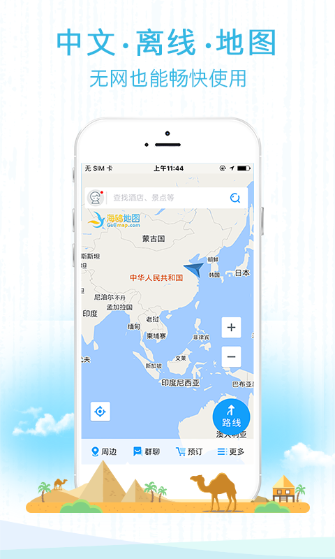 海鸥地图 v2.1.5