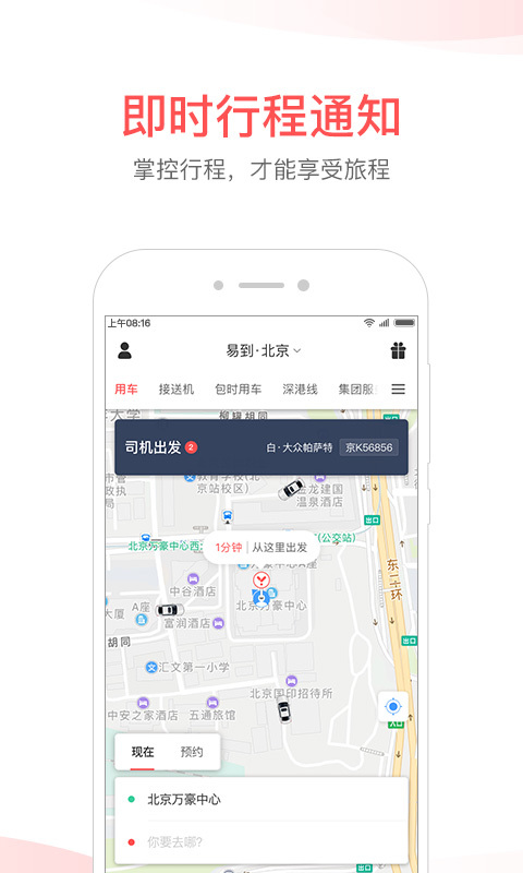 易到 v8.2.4