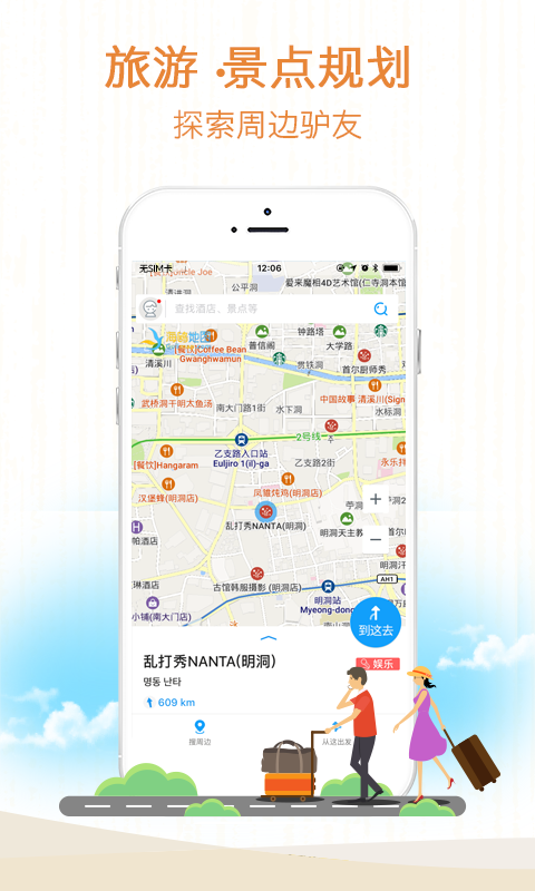 海鸥地图 v2.1.5