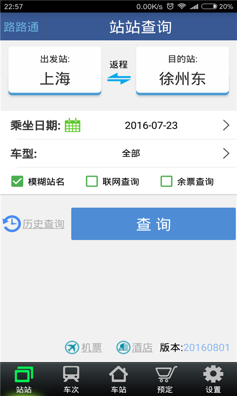 路路通 v3.8.0.20180310