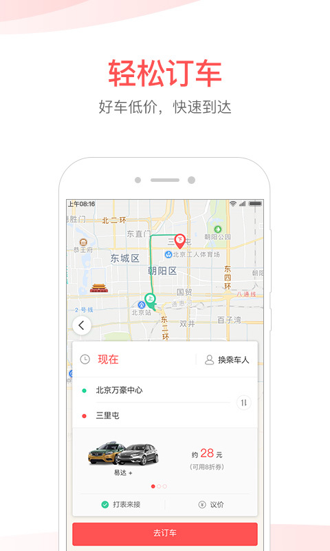 易到 v8.2.4