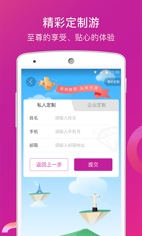 盈科旅游 v2.8.3